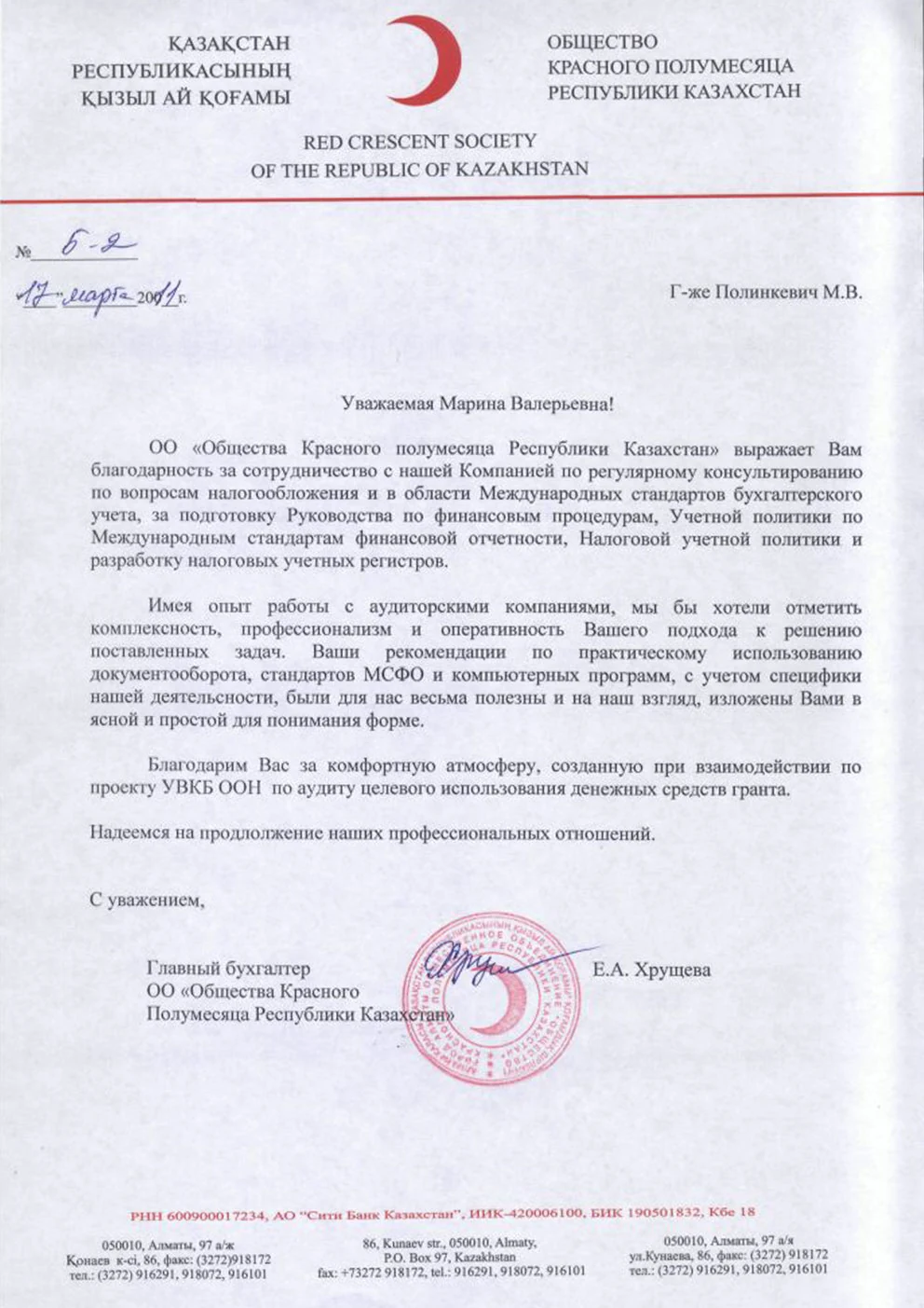 Благодарственное письмо клиента KazDeclaration