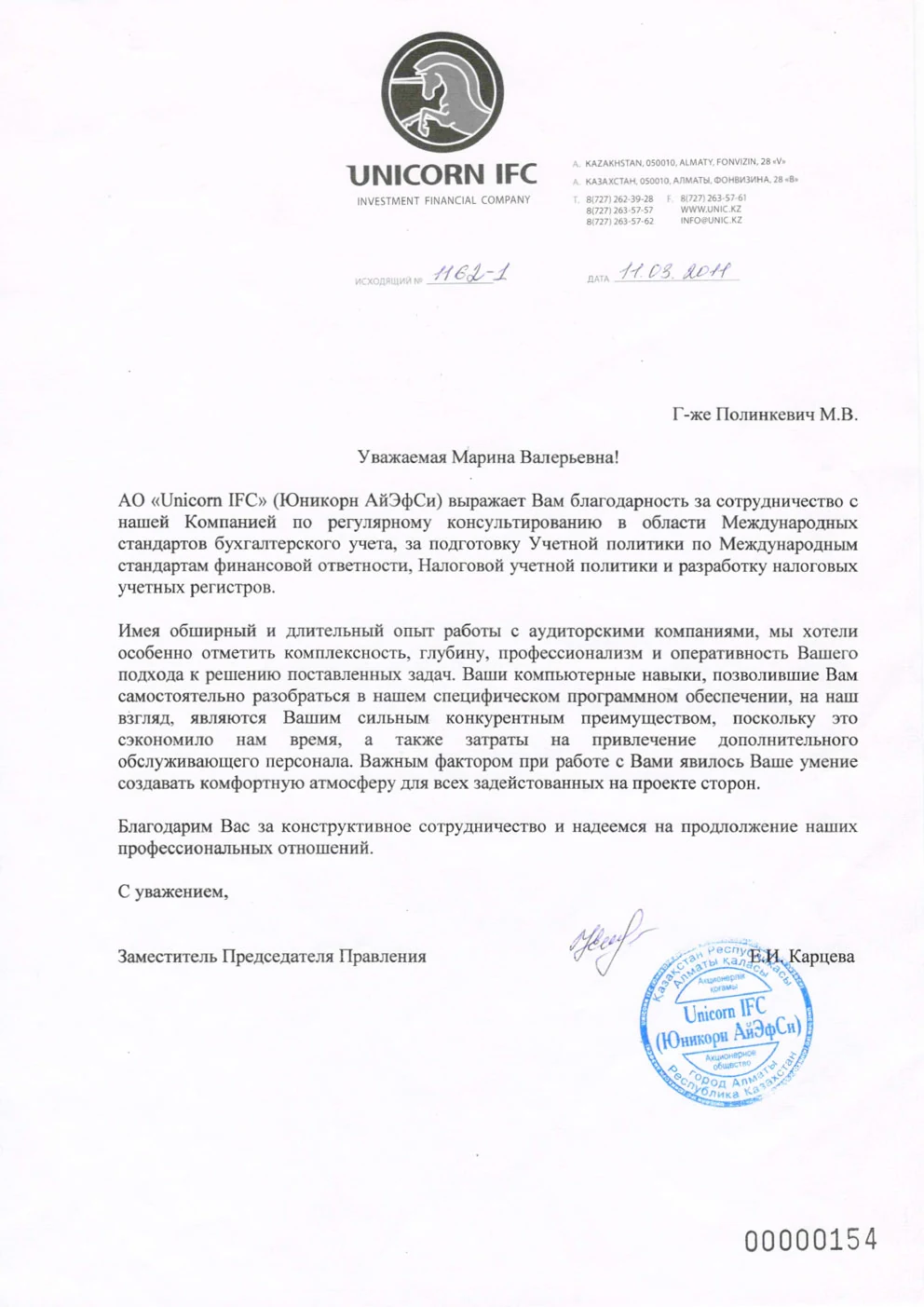 Благодарственное письмо клиента KazDeclaration
